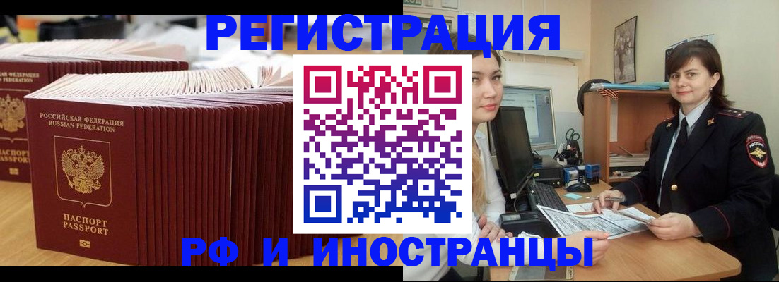 прописка 2025 в Дальнереченске