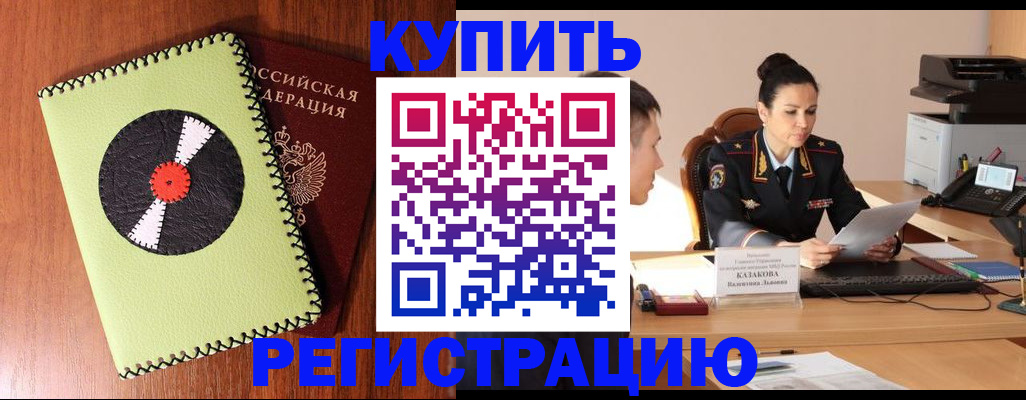 прописка 2025 в Дальнереченске