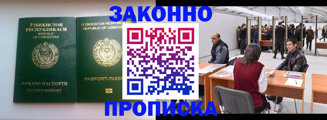 купить прописку в Дальнереченске